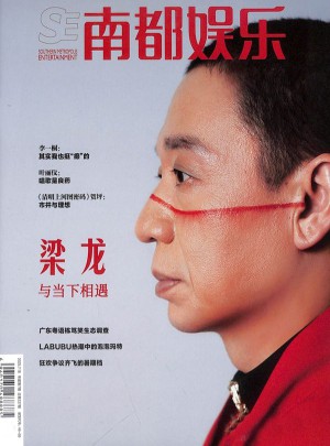 南都娱乐周刊